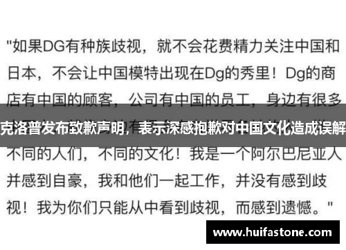 克洛普发布致歉声明，表示深感抱歉对中国文化造成误解