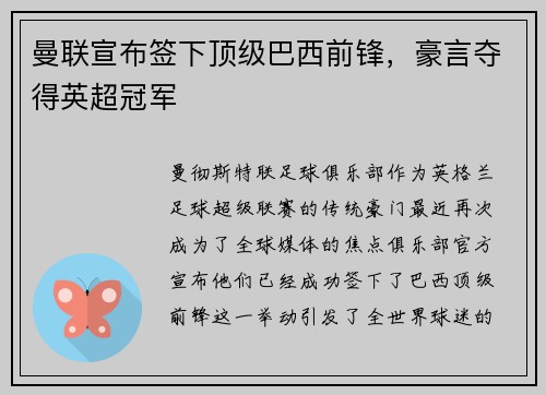 曼联宣布签下顶级巴西前锋，豪言夺得英超冠军
