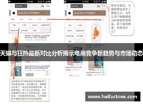 天猫与狂热最新对比分析揭示电商竞争新趋势与市场动态