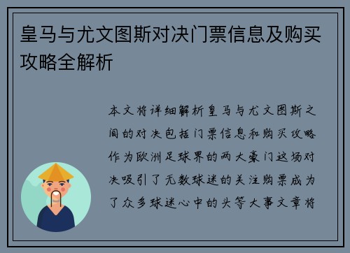 皇马与尤文图斯对决门票信息及购买攻略全解析