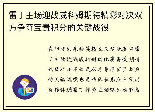 雷丁主场迎战威科姆期待精彩对决双方争夺宝贵积分的关键战役